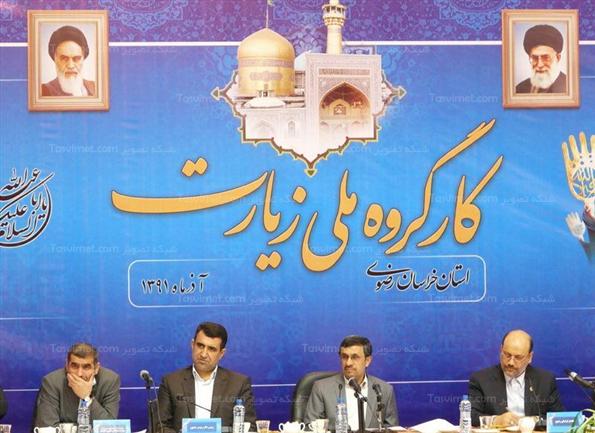 احمدی نژاد در نشست كارگروه ملي زيارت در مشهد مقدس