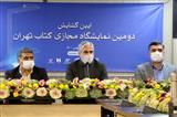 آیین افتتاح دومین نمایشگاه مجازی کتاب تهران