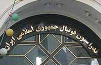 فیفا به رسمیت شناخت؛ تعلیق بیخ گوش فوتبال ایران