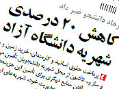 فرهاد دانشجو قبل از ریاست ؛ فرهاد دانشجو بعد از ریاست