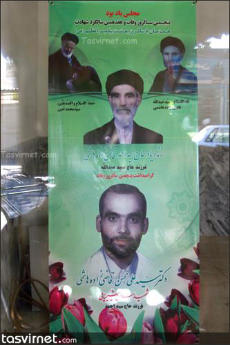 فریمان - خیابان امام خمینی(ره) - شهید دکتر سید علی قاضی زاده برادر دکتر قاضی زاده هاشمی وزیر بهداشت ، درمان و آموزش پزشکی.