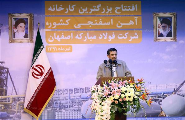 احمدی نژاد در مراسم افتتاح فاز اول واحد تولید آهن
