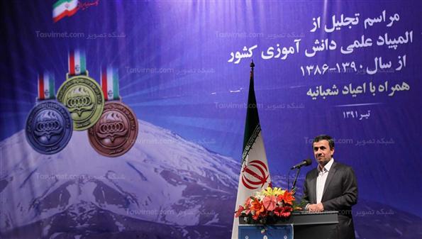 احمدی نژاد در مراسم تجلیل از مدال آوران المپیادهای