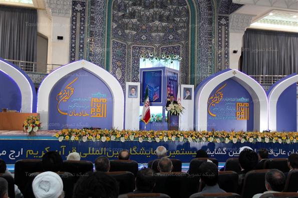 افتتاح بیستمین نمایشگاه بین المللی قرآن کریم
