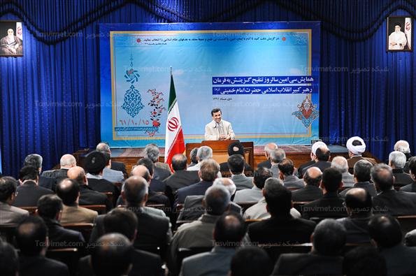 همایش سی امین سالروز تنقیح گزینش به فرمان امام