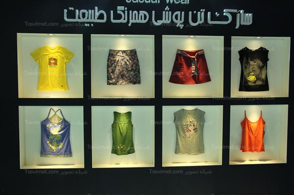 نمایشگاه پوشاک و برندهای  ایرانی