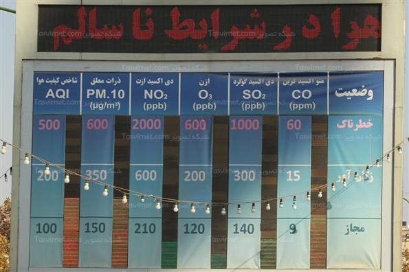 آلودگی هوای اصفهان در هفته هوای پاک