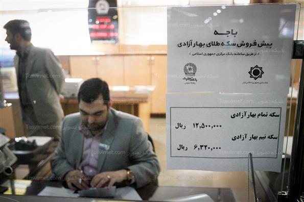 آغاز مرحله جدید پیش‌ فروش سکه