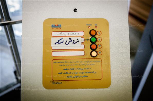 آغاز مرحله جدید پیش‌ فروش سکه