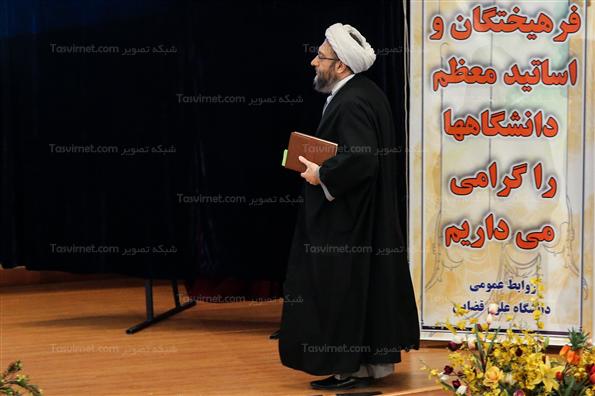 همایش سی امین سالگرد تاسیس دانشگاه علوم قضایی