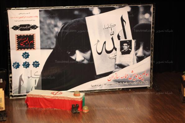 اولین همایش حماسه سازان