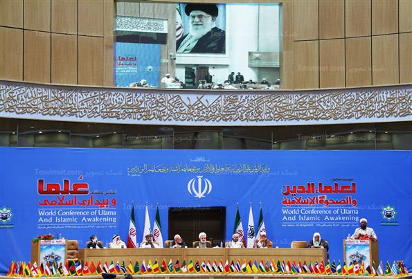 اجلاس جهانی علما و بیداری اسلامی