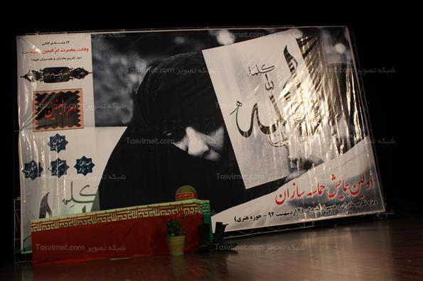 اولین همایش حماسه سازان