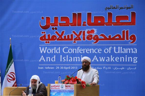 اجلاس جهانی علما و بیداری اسلامی