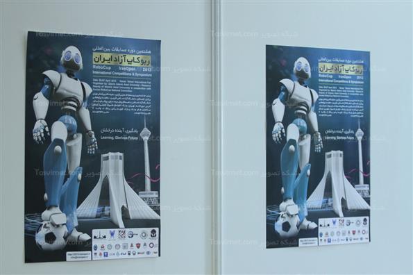 مسابقات بین‌المللی ربوکاپ آزاد ایران