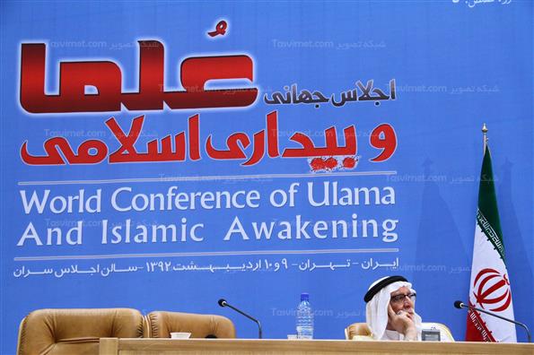 اجلاس جهانی علما و بیداری اسلامی