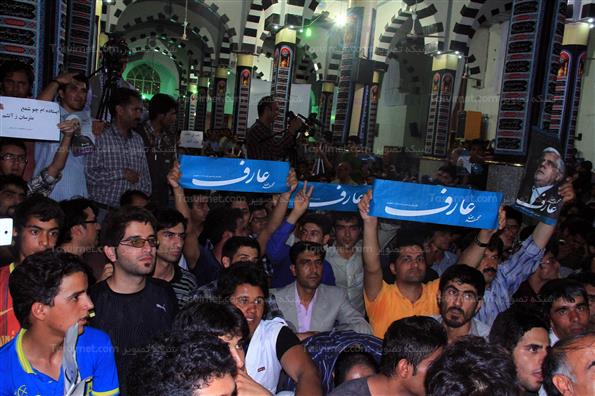 همایش حامیان محمدرضا عارف