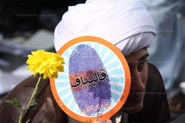 تجمع هوادران قالیباف