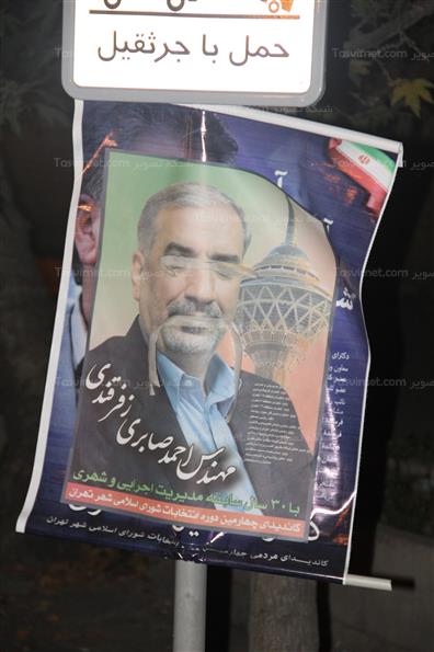 حاشیه تبلیغات انتخابات