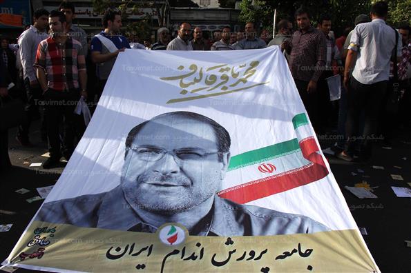 تجمع هوادران قالیباف