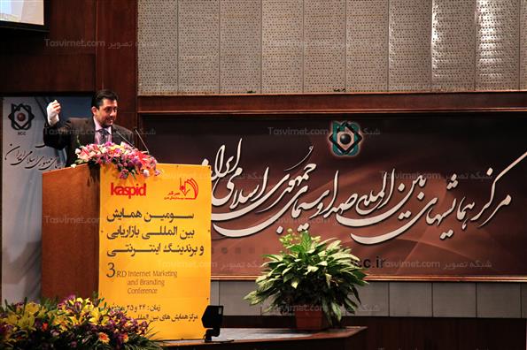 همایش بین المللی برندینگ و بازاریابی اینترنتی