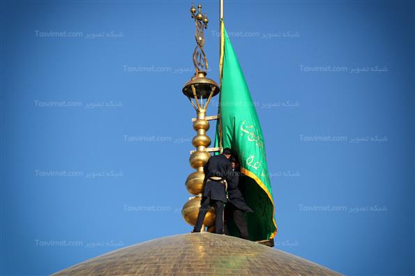 مراسم تعویض پرچم گنبدمطهر امام رضا (ع)