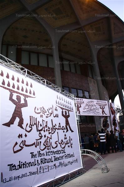 جشنواره نمایش های آئینی و سنتی
