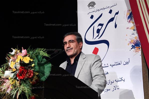 اختتامیه جشنواره تجسمی هنر جوان