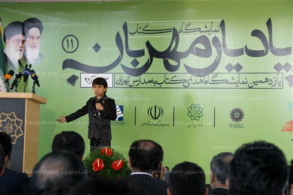 افتتاح یازدهمین نمایشگاه یاد یار مهربان