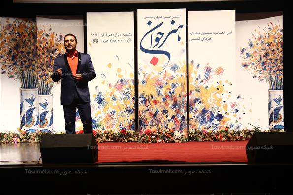 اختتامیه جشنواره تجسمی هنر جوان