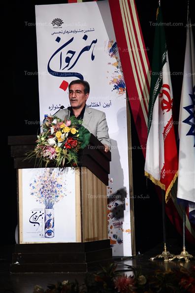 اختتامیه جشنواره تجسمی هنر جوان