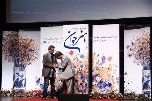 اختتامیه جشنواره تجسمی هنر جوان