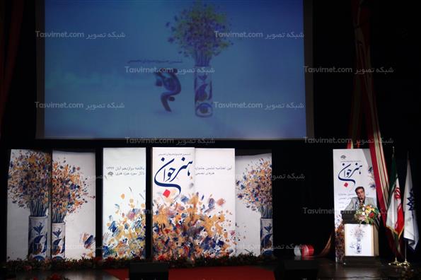 اختتامیه جشنواره تجسمی هنر جوان