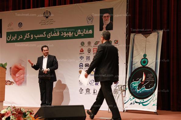 همایش بهبود فضای کسب و کار در ایران