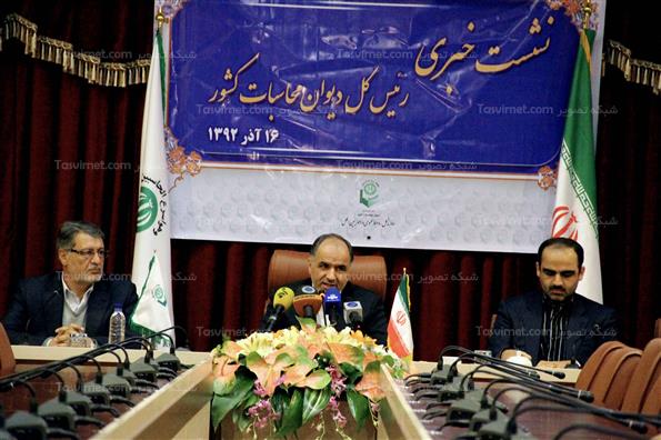 نشست خبری رئیس کل دیوان محاسبات کشور