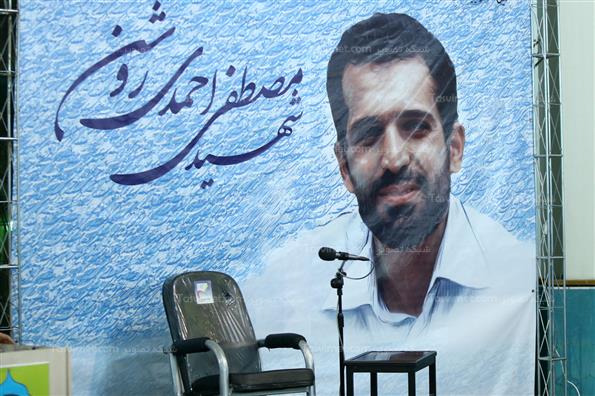 بزرگداشت شهید احمدی روشن