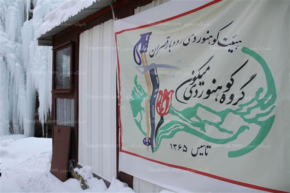 گروه کوهنوردی میگون