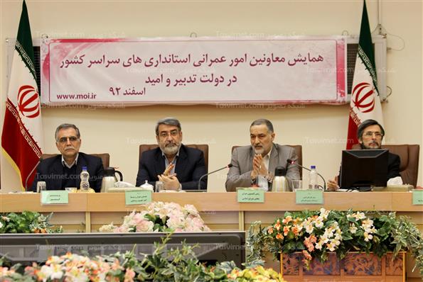 همایش معاونین امورعمرانی استانداری های سراسر کشور