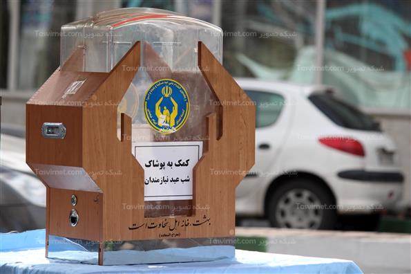 جشن نیکوکاری