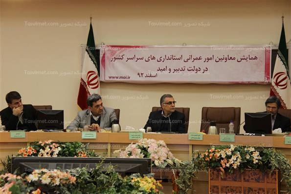 همایش معاونین امورعمرانی استانداری های سراسر کشور