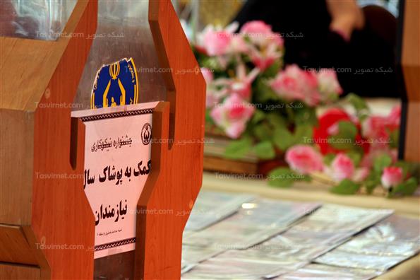 جشن نیکوکاری