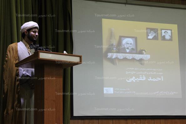 مراسم بزرگداشت شهید حجت‌الاسلام احمد فقیهی