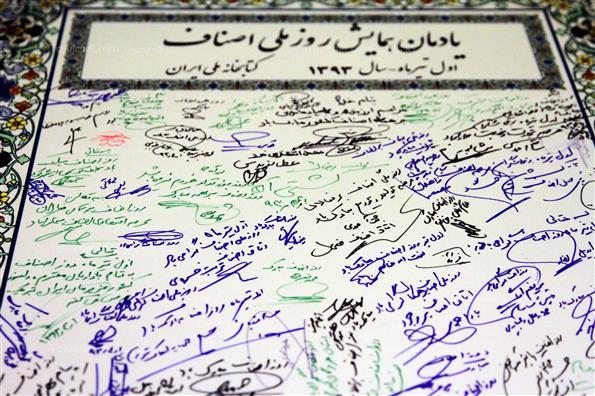 همایش روز ملی اصناف