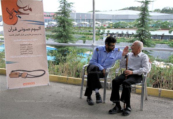 نمایشگاه بین المللی قرآن کریم