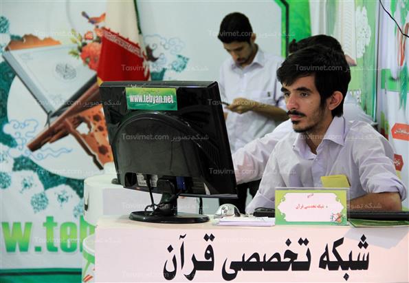 نمایشگاه بین المللی قرآن کریم