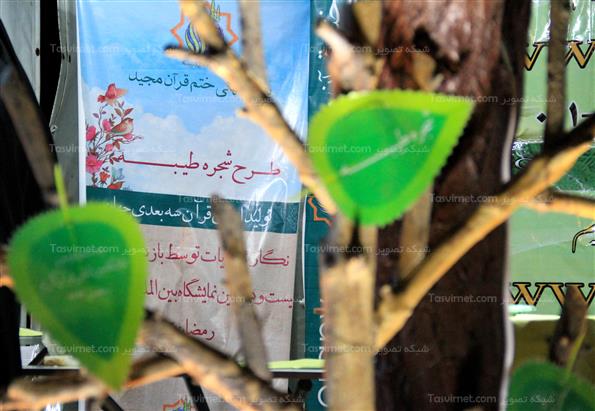 نمایشگاه بین المللی قرآن کریم