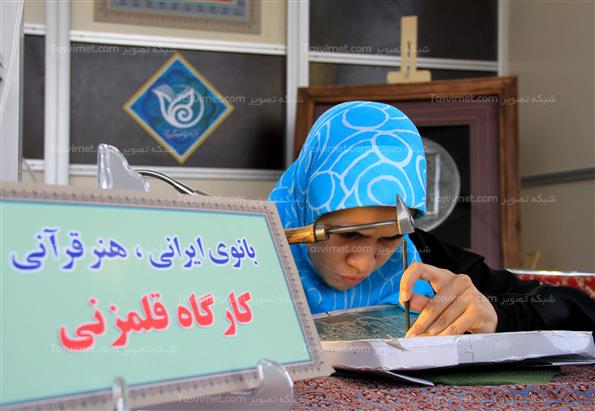 نمایشگاه بین المللی قرآن کریم