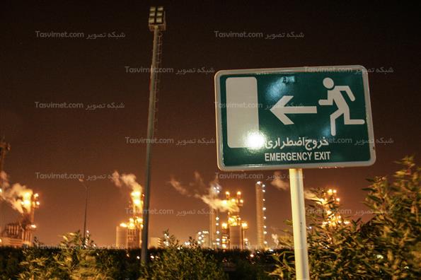 ماه مبارک رمضان در شرکت پتروشیمی مبین