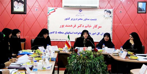 نشست مشاور وزیر کشور با مدیران امور بانوان