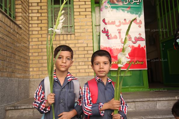 روز اول مدرسه